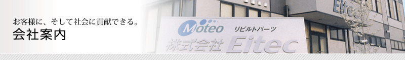 会社案内